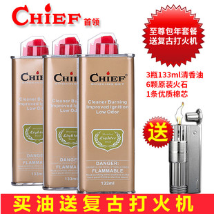 正品 CHIEF煤油打火机通用煤油清香型无异味优质煤油送打火机 原装