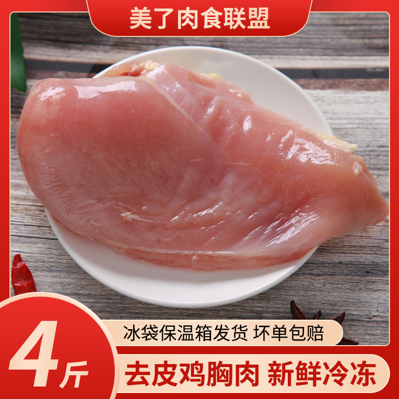 去皮健身代餐单冻2000g4鸡胸肉