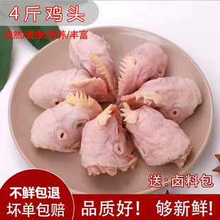 六和新鲜鸡头4斤装生鲜卤肉鸡头生冷冻烧烤