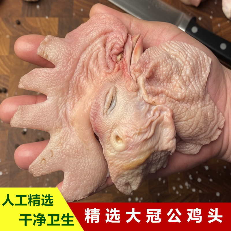 六和新鲜大冠公鸡头4斤装生鲜卤肉鸡头生冷冻烧烤