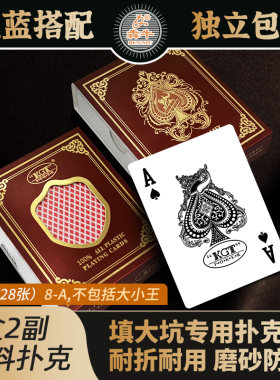 犇牛东北填大坑塑料防水耐用扑克牌踢坑填坑梭哈地方PVC系列牌