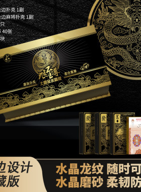 高档礼盒装麻将扑克牌套装