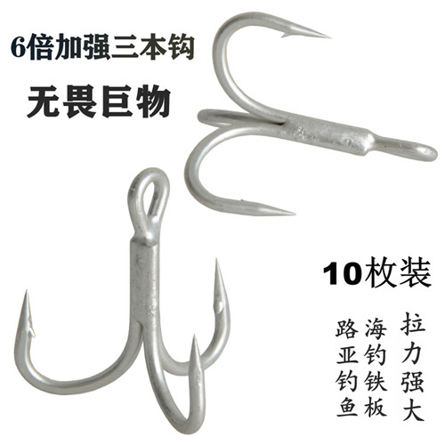 六倍加强路亚三本钩大物船钓鱼钩