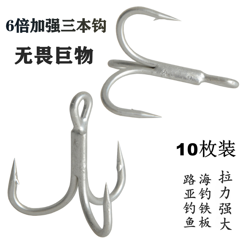 6倍加强路亚三本钩强拉力铁板钩