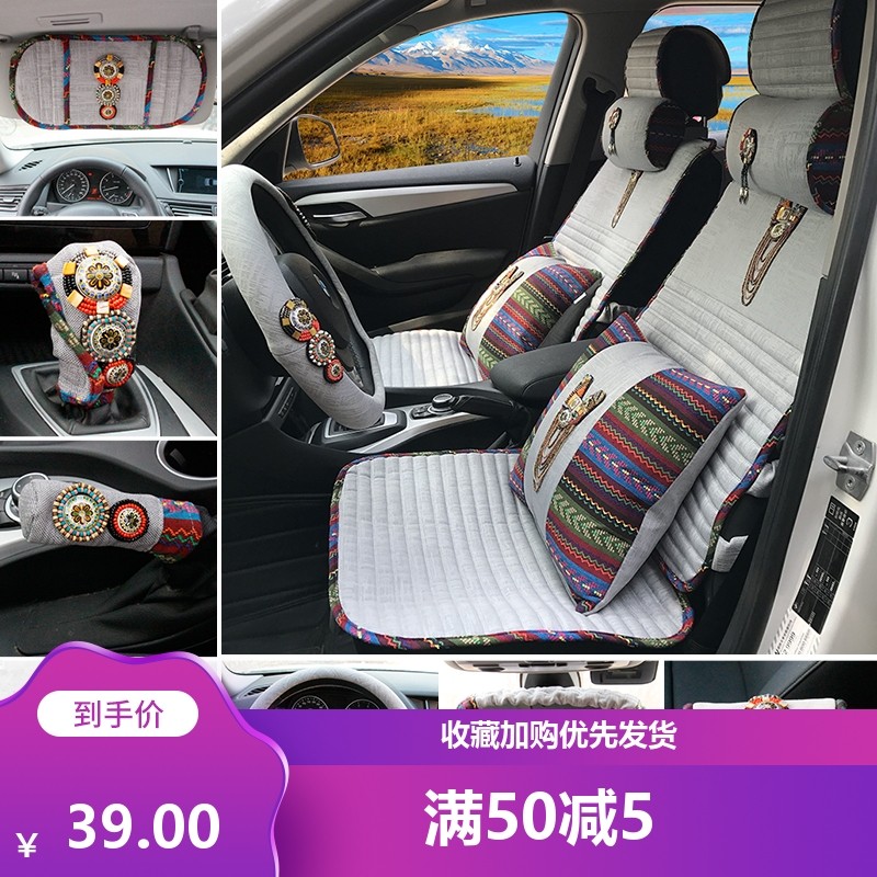 波西米亚汽车简约个性套装