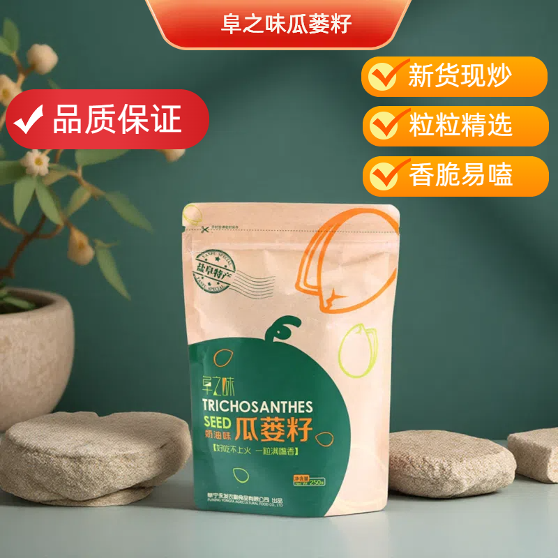 阜之味瓜蒌籽250g袋装坚果炒货零食特产吊瓜子大籽野瓜蒌子瓜篓子