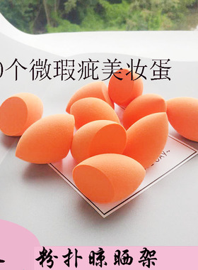打包秒价久鑫软橙色美妆蛋粉扑bb霜粉底液干湿两用微瑕疵洗脸扑
