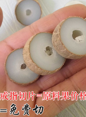 燕思南天然戒指男女式扳指切片