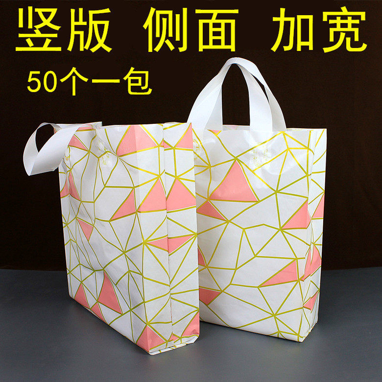 竖版侧面加宽服装店鞋店塑料手提袋化妆品礼品购物打包袋子包邮