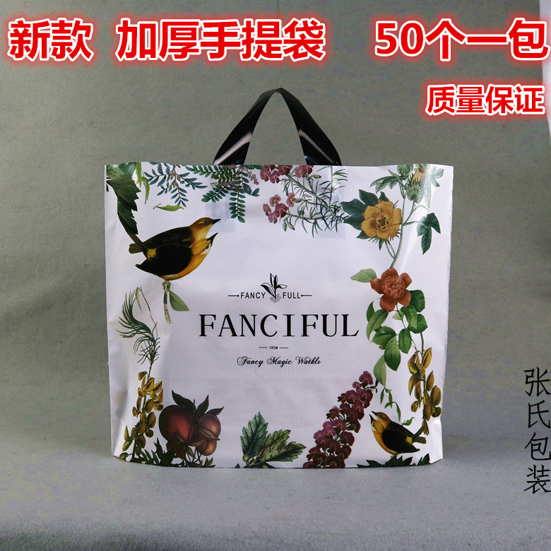 精品加厚服装店塑料袋化妆品店袋子礼品购物袋手提手拎袋批发包邮
