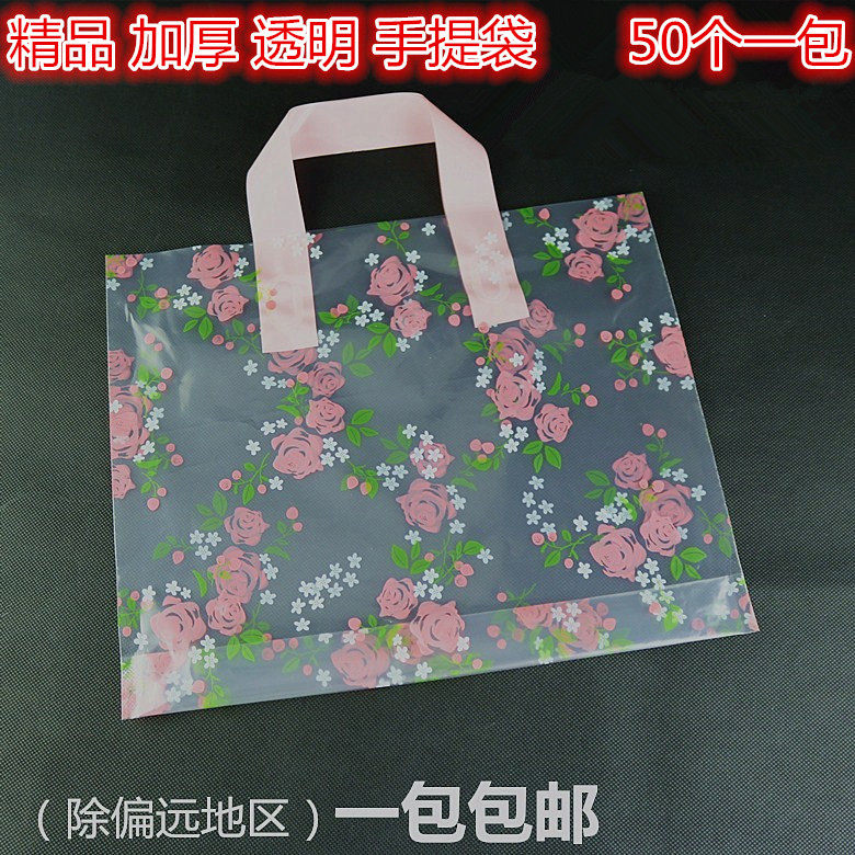 加厚透明通用手提包装袋服装店塑料袋子礼品购物袋化妆品店包邮