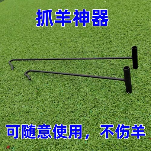 无抓羊钩捉羊逮羊钩子捕捉神器