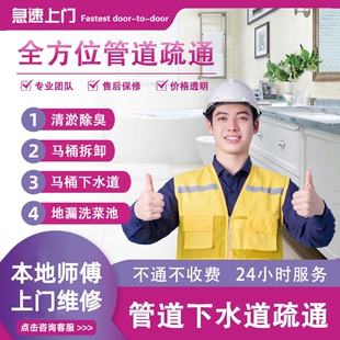 管道疏通马桶本地上门服务专业下水道疏通地漏堵塞疏通洗手洗菜盆
