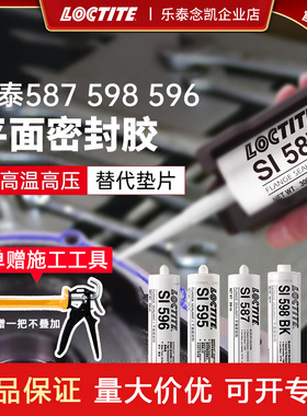 乐泰SI587发动机密封胶SI5699 5970 5640 5920耐高温油底壳硅胶
