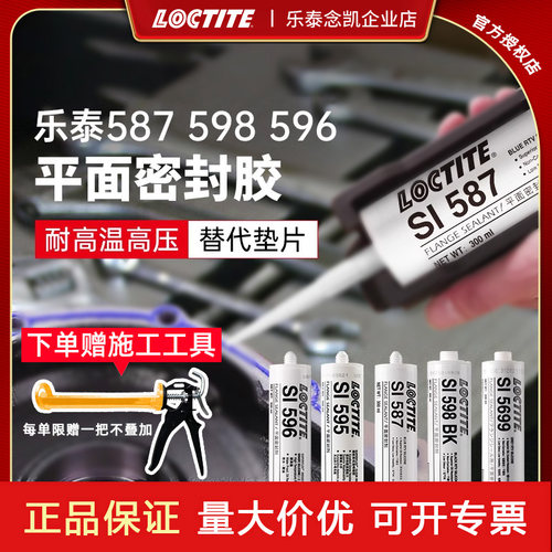 LOCTITE587平面密封胶5699