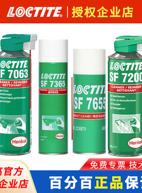 乐泰 SF7365 工业清洗剂7063金属清洗剂7200厌氧胶解胶剂垫片清除