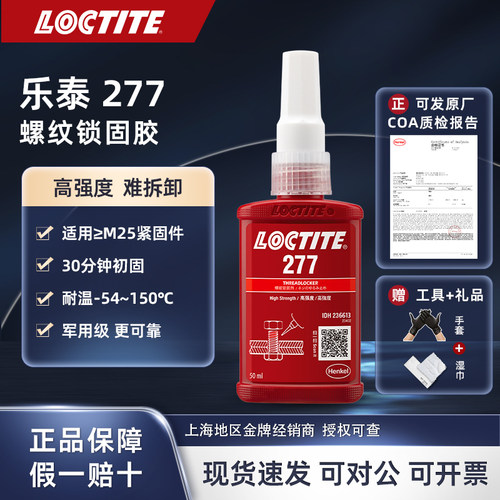 正品乐泰螺纹锁固胶厌氧胶耐高温