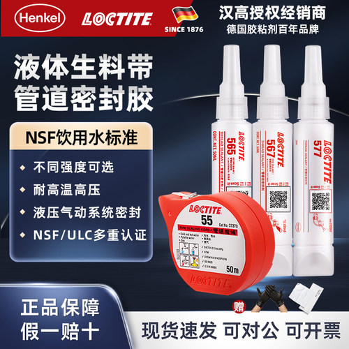 正品乐泰管道密封胶厌氧胶