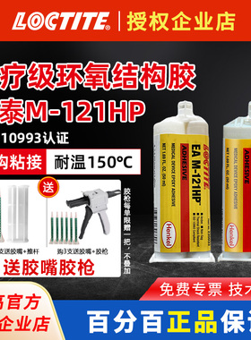 乐泰M-121HP环氧树脂胶不流挂 M 31CL 医疗胶 塑料金属陶瓷结构胶