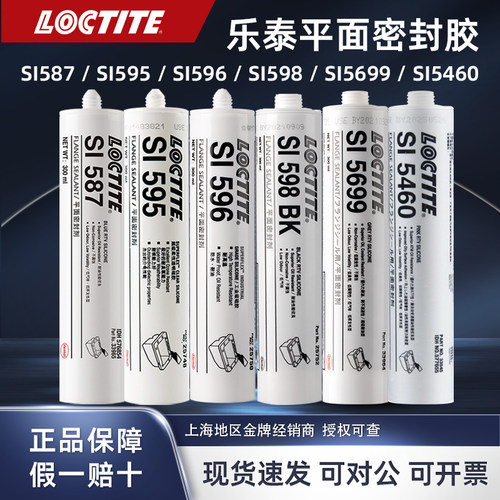 乐泰SI587平面密封胶SI5699 SI5970 5640 耐高温发动机油底壳硅胶