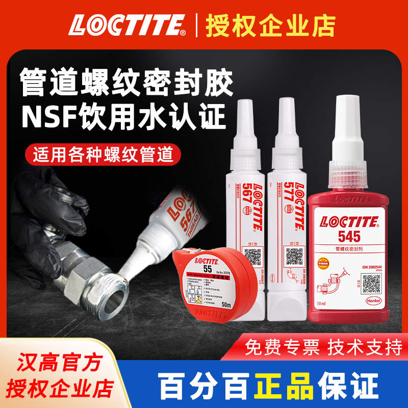 Loctite577管螺纹胶可拆卸