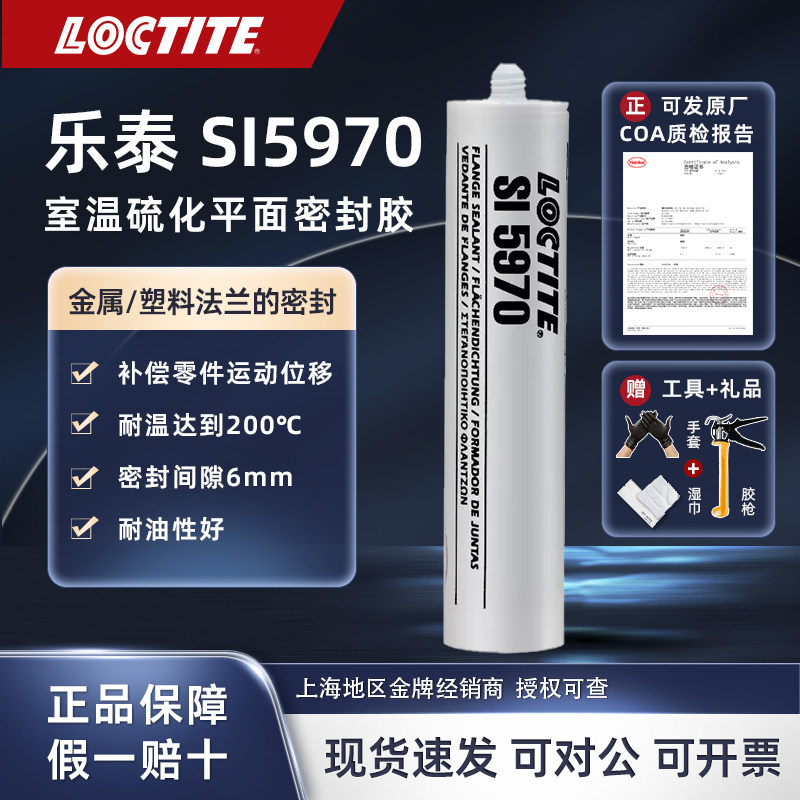 LOCTITE乐泰SI 5970 汽车密封胶宝马汽车发动机油底壳 硅胶密封胶
