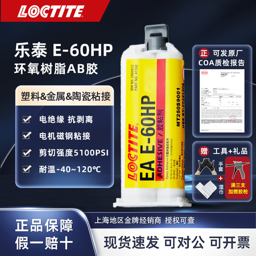 乐泰E-60HP环氧树脂结构胶20HP耐高温AB胶金属玻璃陶瓷木材粘接剂