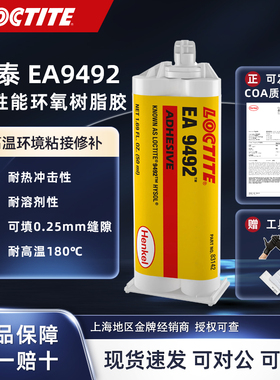 乐泰环氧胶 EA9492 高性能环氧树脂AB胶封装盒零部件粘接 耐高温