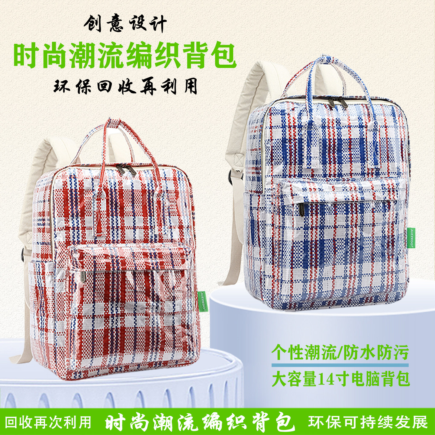 新款北欧风便当包环保PE编织双肩背包休闲书包日式背包男女大容量