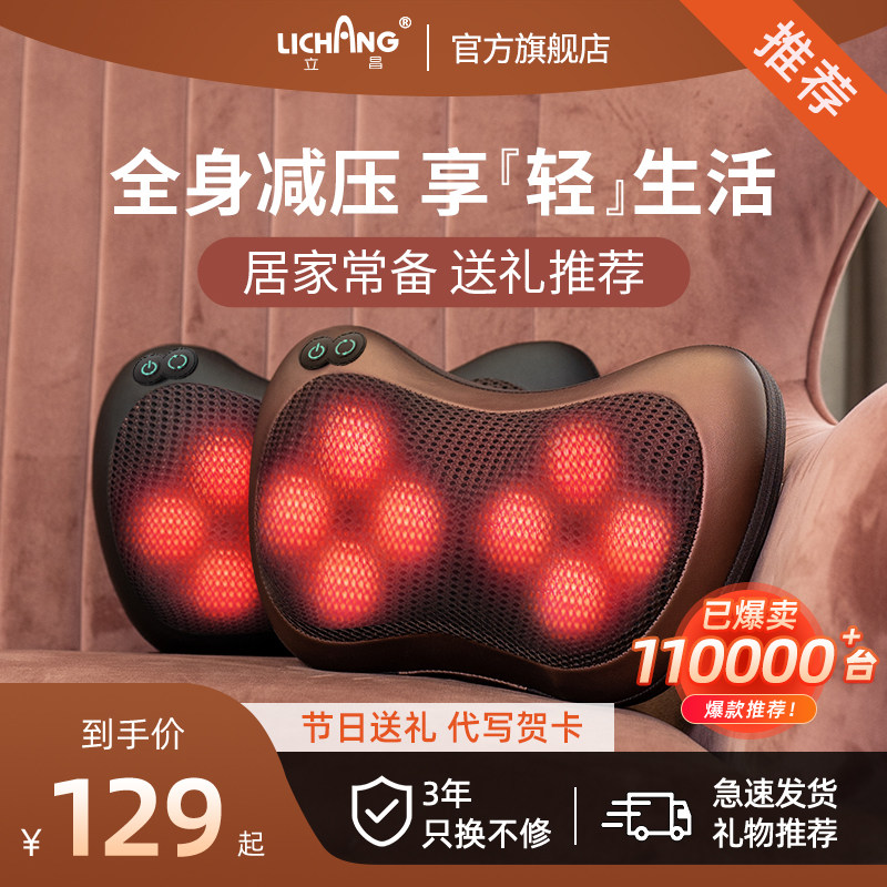 立昌颈椎按摩器电动肩颈部腰部背部多功能全身按摩枕车载家用靠垫