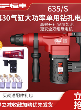 恒丰E635/S单用功能大功率电锤冲击钻植筋专用工业级五金电动工具