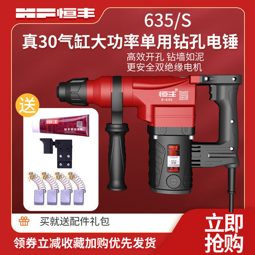 恒丰E635/S单用功能大功率电锤冲击钻植筋专用工业级五金电动工具