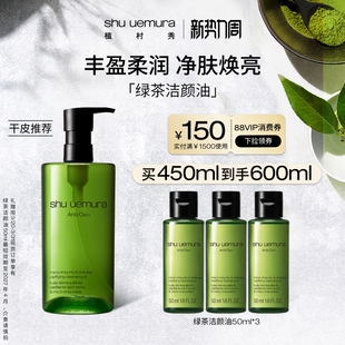 植村秀绿茶新肌洁颜油卸妆油女熬夜肌适用洁面