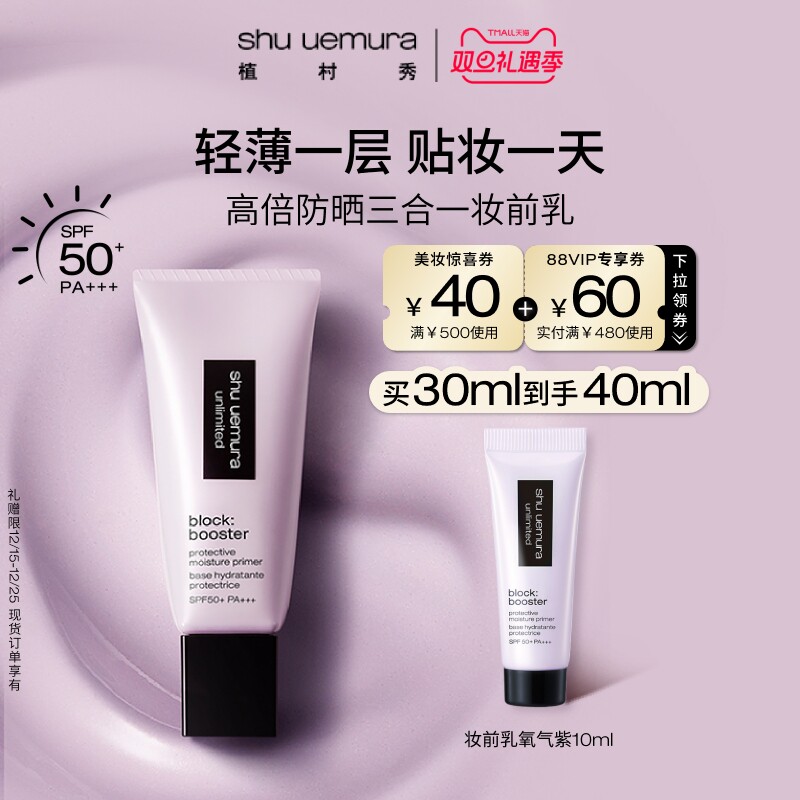 【圣诞礼物】植村秀妆前乳小方管隔离霜防晒遮瑕紫提亮官方正品