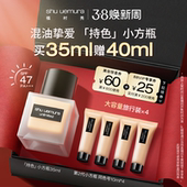 植村秀小方瓶粉底液混油持妆持久 李佳琦直播间美妆节