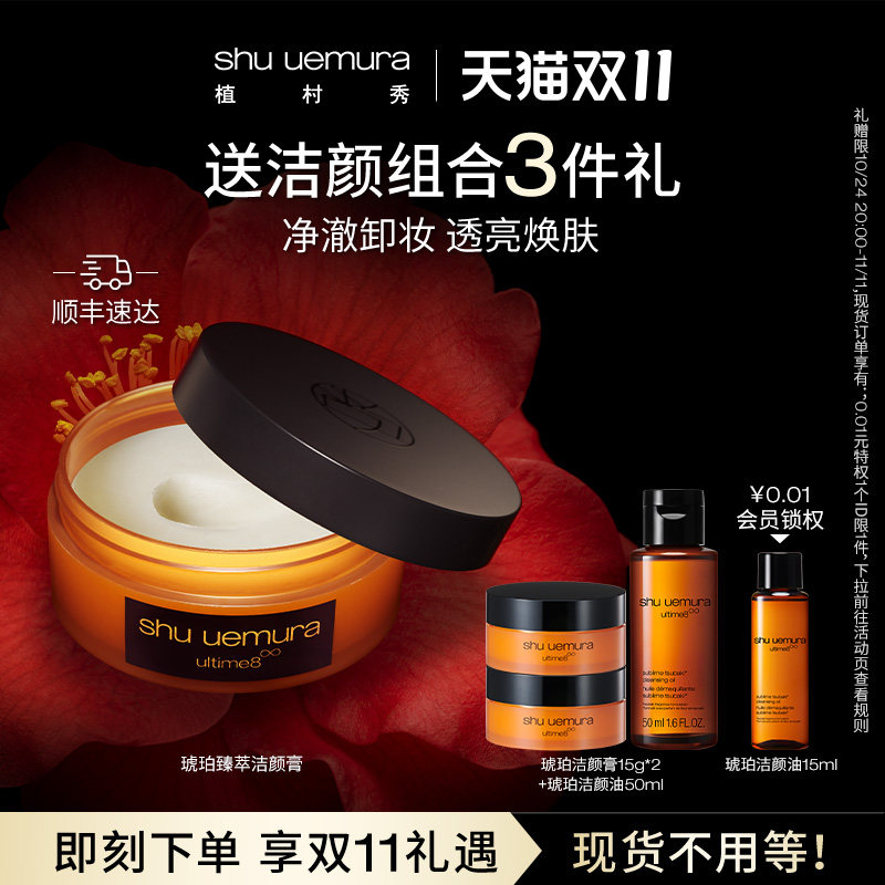 植村秀琥珀臻萃洁颜卸妆膏养肤深层清洁眼唇脸部官方正品怎么样,好用不?