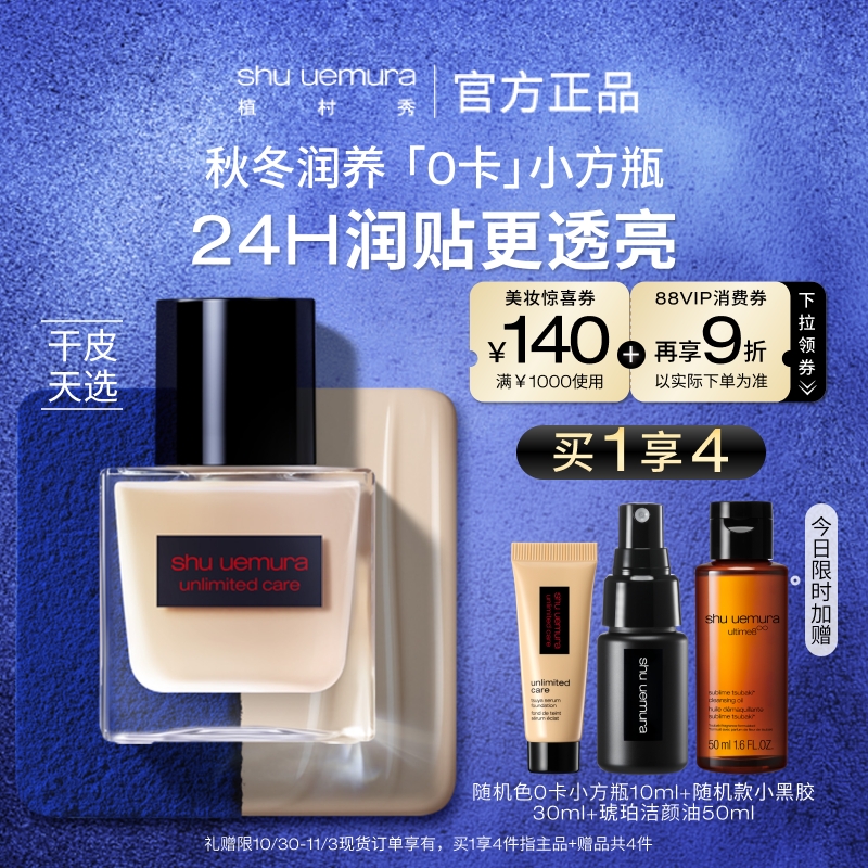 植村秀0卡小方瓶干皮不脱妆粉底