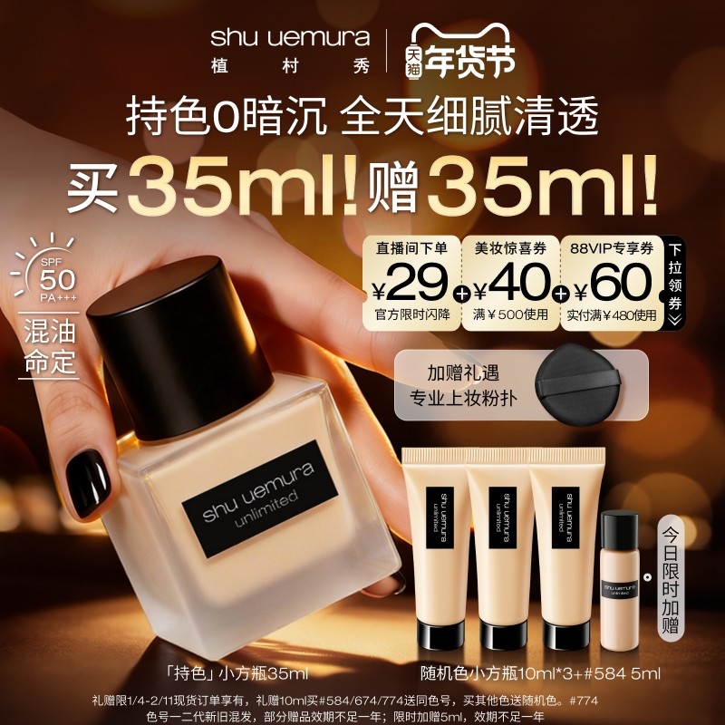 【官方正品】植村秀小方瓶粉底液女混油持妆持久遮瑕抗氧官方正品,彩妆/香水/美妆工具,粉底液/膏,淘宝优惠券,粉丝福利购,淘宝优惠卷