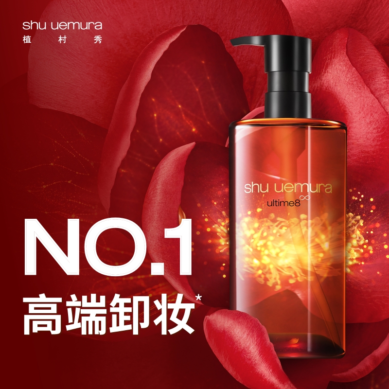 植村秀琥珀卸妆油养肤深层清洁