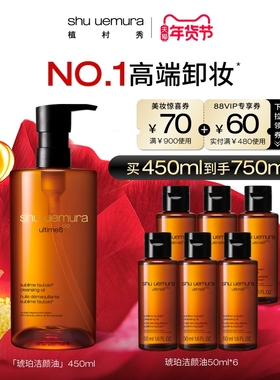 【官方正品】植村秀琥珀卸妆油养肤深层清洁毛孔洁面温和舒缓官方