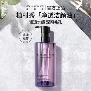 官方正品 植村秀凈透卸妝油潔顏深層清潔毛孔去除角質(zhì)透亮