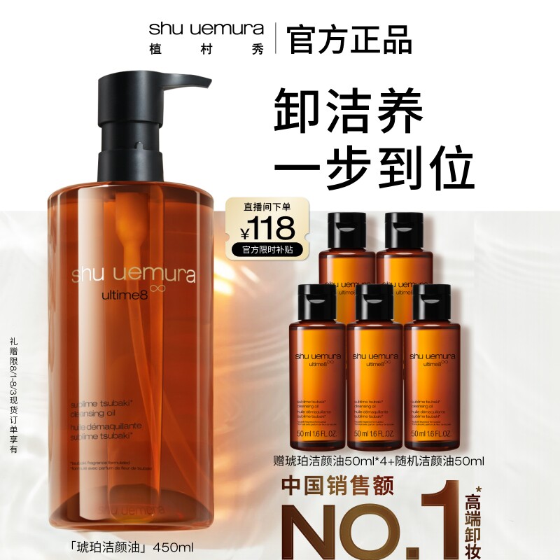 【官方正品】植村秀琥珀油卸妆油深层清洁细致毛孔温和洁颜油礼物