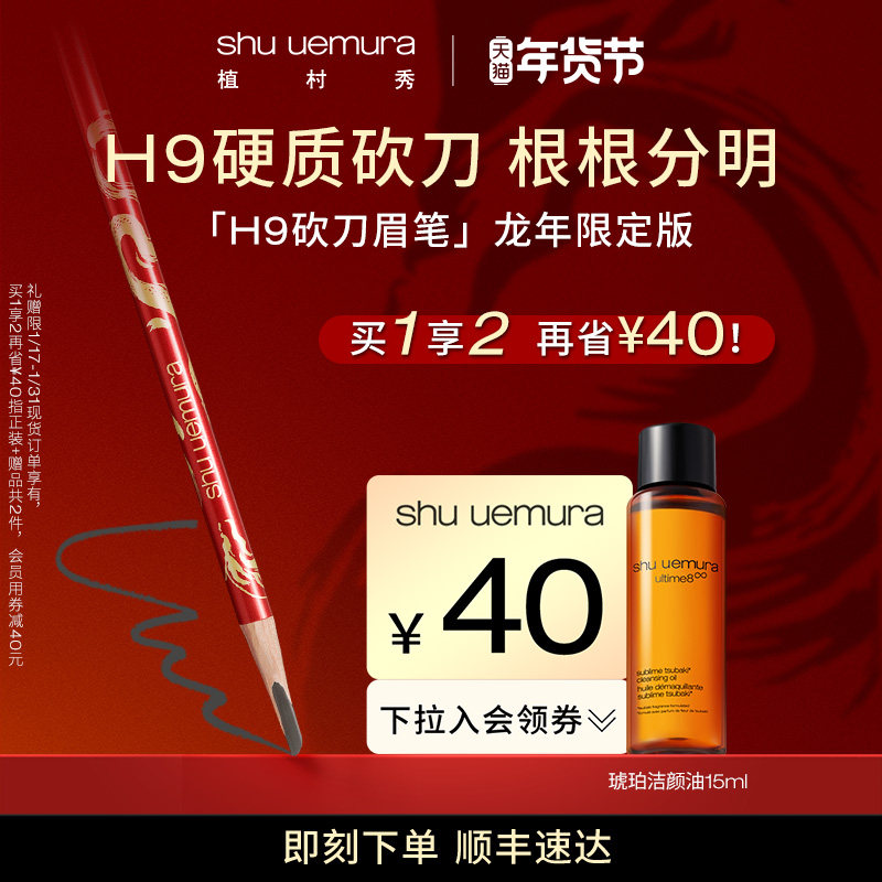 【年货节】植村秀经典硬质砍刀眉笔防水防汗不易结块不脱色