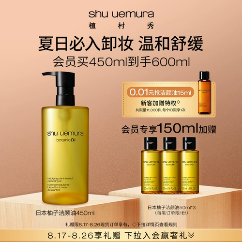 Shu uemura, успокаивающее масло с экстрактом растений, средство для снятия макияжа для чувствительной кожи, официальный продукт