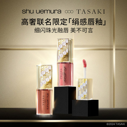【官方正品】植村秀绢感唇釉口红滋润显白新年祈福限定联名送礼