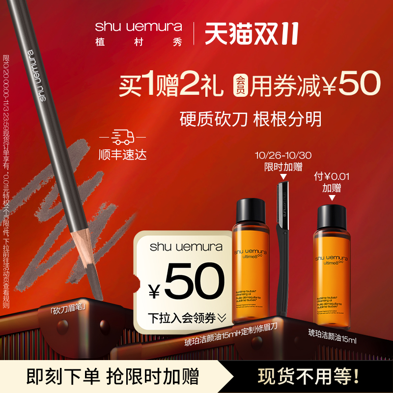 【双11现货速发】植村秀经典硬质砍刀眉笔防水防汗不易结块不脱色