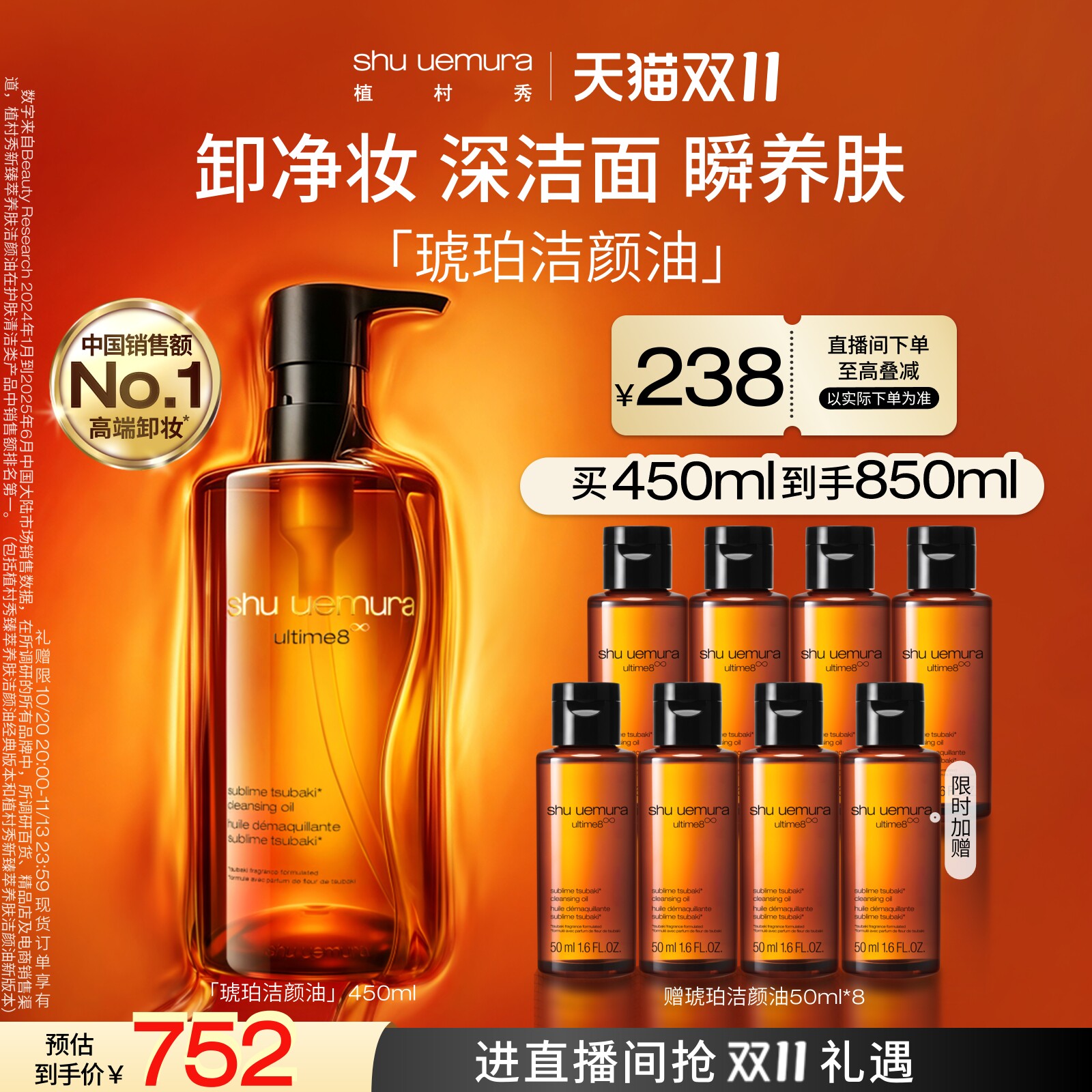 【双11立即抢购】植村秀琥珀卸妆油深层清洁毛孔敏感肌洁颜油礼物