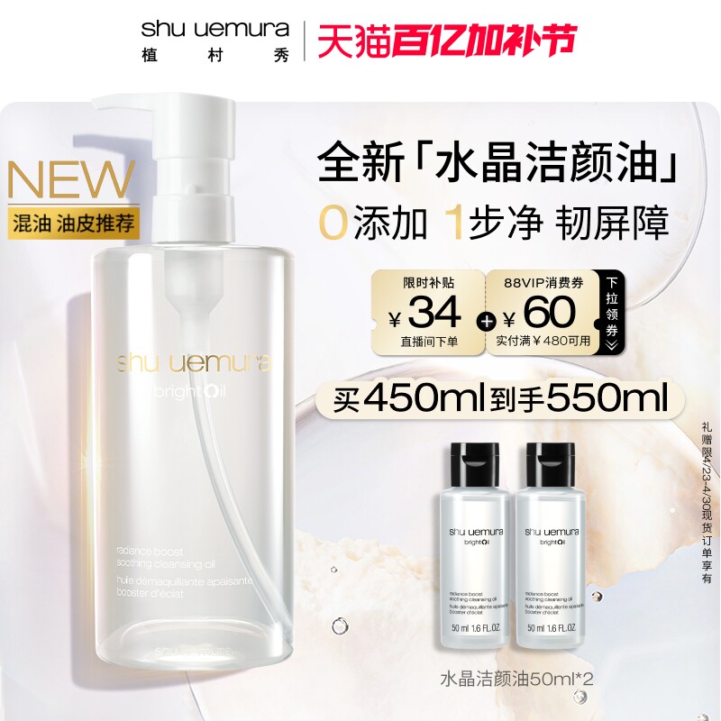【抢券立减】植村秀水晶洁颜油白油卸妆水感温和修护脆皮肌混油皮