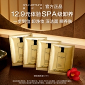 秒杀 植村秀奢养琥珀洁颜卸妆油小样深层清洁舒缓试用装