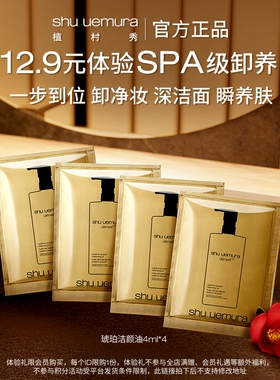 【秒杀】植村秀奢养琥珀洁颜卸妆油小样深层清洁舒缓试用装